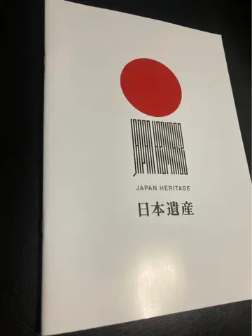일본 유산 팜플렛
