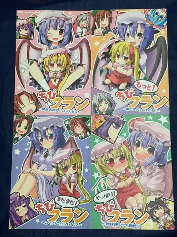 치비 시리즈/마제모노/동방project