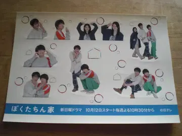 [우리 집] 스티커 오이카와 미츠히로 테고시 유야 시라토리 타마키 씰