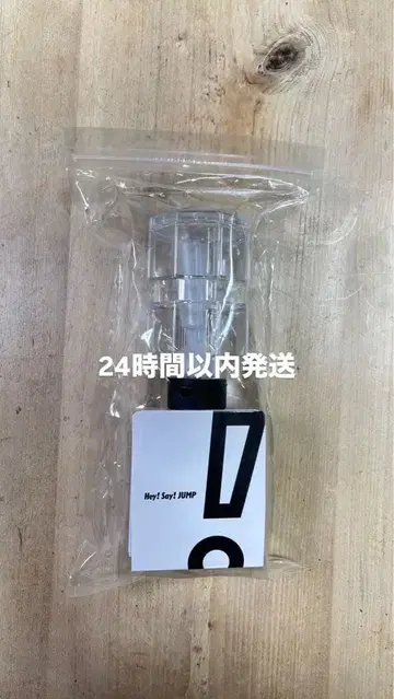 Hey!Say!JUMP 응원봉