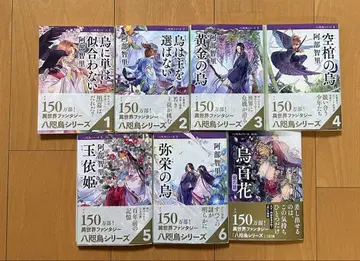 야타가라스 시리즈