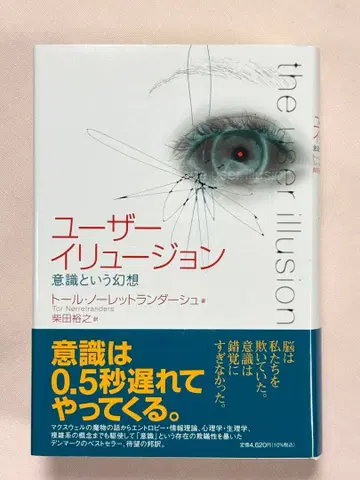 유저 이매지네이션 의식이라는 환상 톨 레트랜더슈 저