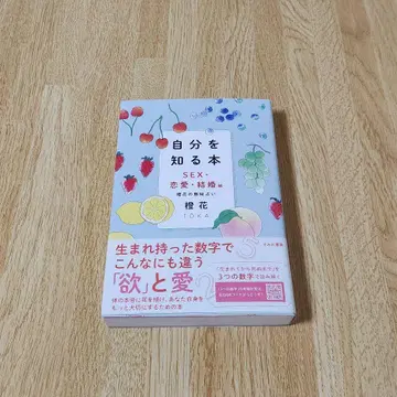 자신을 아는 책 SEX 연애 결혼