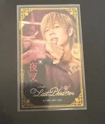 아호노 사카타 화이트 야샤 명함 홀로