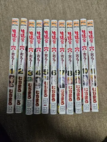 학생회에도 구멍은 있다 1~11권