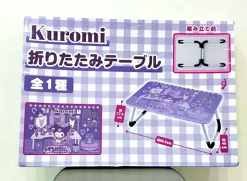 쿠로미 접이식 테이블 새상품 익명 배송 산리오