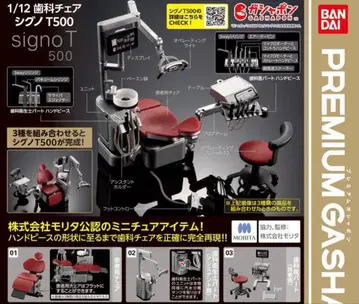 1/12 치과 체어 시그노 T500