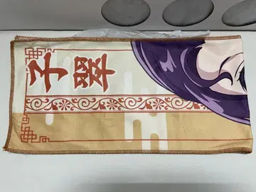 [ 미사용 ] 약사의 혼잣말 x 극락탕 콜라보 한정판 머플러 타월 자스이