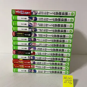 절대절명 게임 츠바사 문고 1~13권 13권 세트 후지 다리오