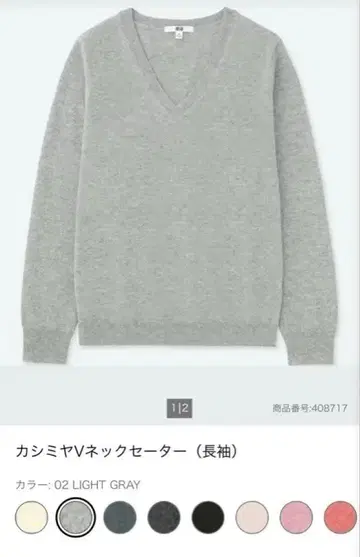 UNIQLO 캐시미어 V넥 스웨터 M 사이즈 라이트 그레이