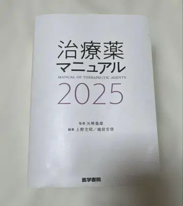 치료약 매뉴얼 2025