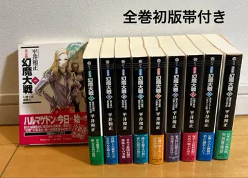 결정판 환마대전 1~10권 세트 전권 초판 오비 포함 히라이 카즈마