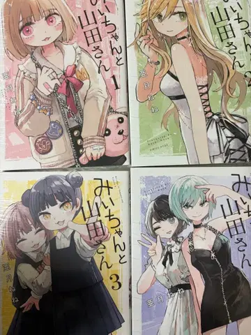 미이와 야마다 씨 (1) 2 3 4