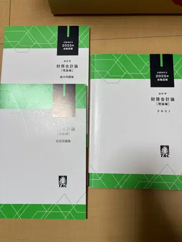 공인회계사 (재무회계론 이론편, 감사론) 세트