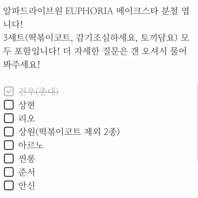 알파드라이브원 EUPORIA 미공포 분철 알디원 데뷔앨범 분철