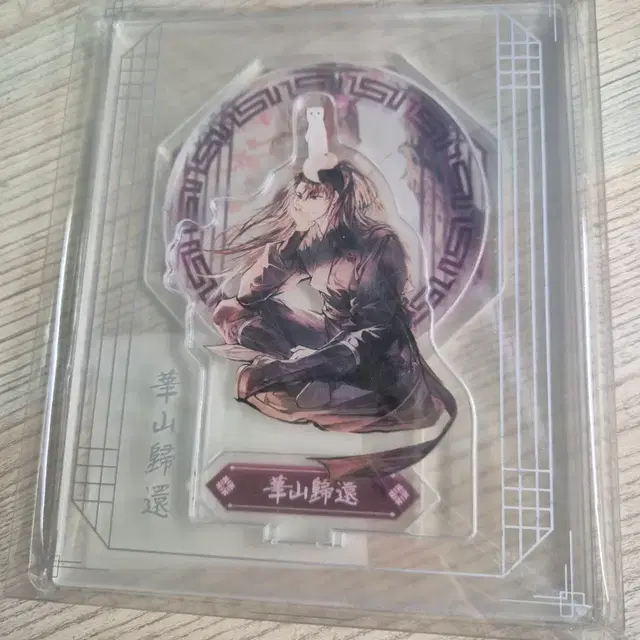 화산귀환 공식 미개봉 아크릴스탠드 양도