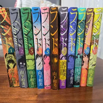 랜드 1~11권 전권 세트 야마시타 카즈미 완결