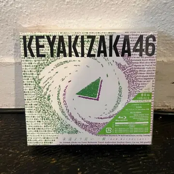 케야키자카46 아무도 모르는 TYPE-B