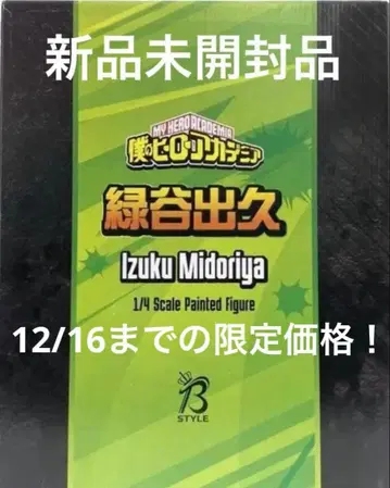 나의 히어로 아카데미아 미도리야 이즈쿠 B-Style 1/4 피규어