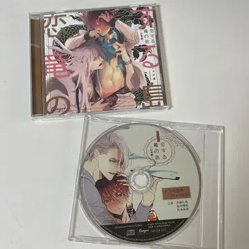 사랑하는 용의 섬 드라마 CD 화이트 드래곤 편