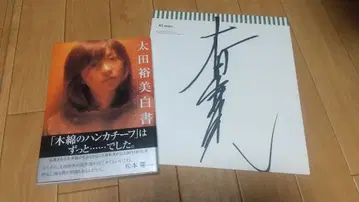 오타 유미 백서 + 사인 색지