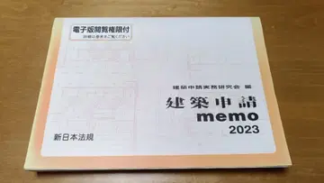 건축 신청 메모 2023