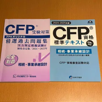 CFP 수험 대책 정선 기출문제집 & 표시 사이즈 텍스트