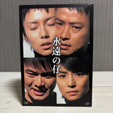 영원한 아이 DVD-BOX (4장)