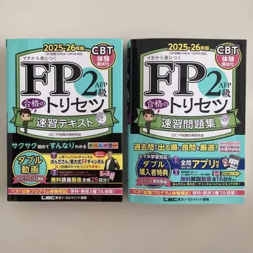 FP2 AFP급 합격의 비법 속성 텍스트 & 문제집