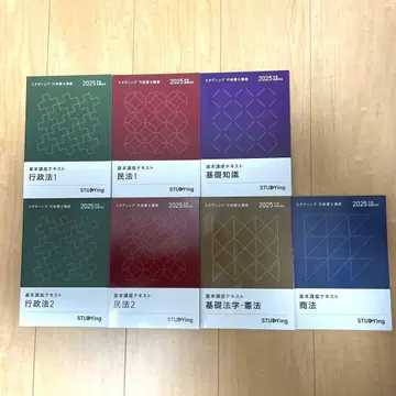 스태딩 행정서사 2025년판 기초강좌 텍스트 7권 세트