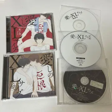 사랑스러운 XL 사이즈 드라마 CD