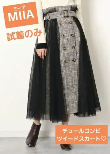 [ 고품질 ] 미아 MIIA 튤 콤비 트위드 스커트 정가 12,100엔