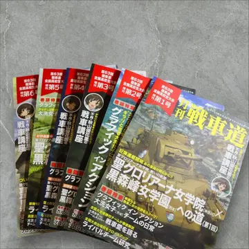 걸즈 앤 판처 걸판 팬북 월간 전차도 증간호 6권 풀세트