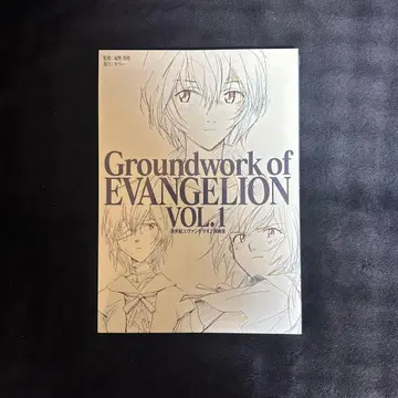 [미개봉] Groundwork of EVANGELION VOL.1 원화집