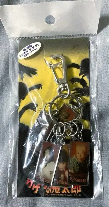 실사판 게게게의 키타로 키링