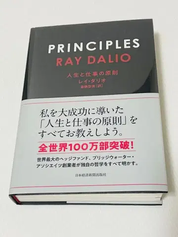 PRINCIPLES 인생과 업무의 원칙 레이 달리오