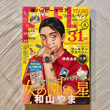 FEELYOUNG 2022년 8월호