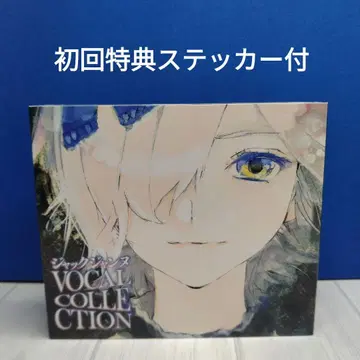 [ 첫 구매 혜택 포함 ] 잭 쟌느 VOCAL COLLECTION CD