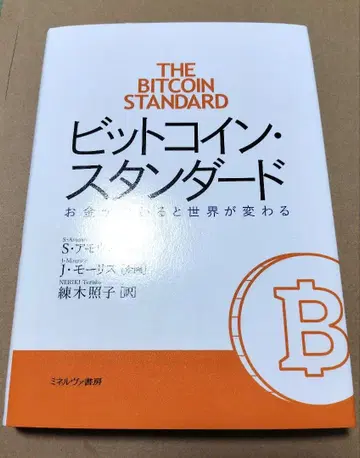 비트코인 스탠다드