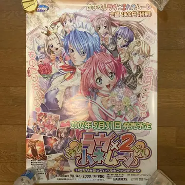 이키나리 핫삐 벨 러브x2 허니문 판촉용 B2 포스터