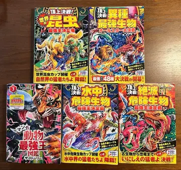 최강왕 결정전, 올스타 대결전, 동물 최강왕 도감 세트