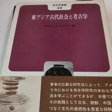 [ 역사 ] 동아시아 고대 사회와 고고학