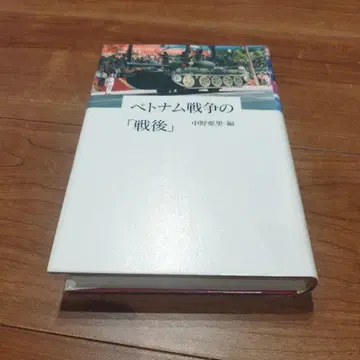 베트남 전쟁 이후