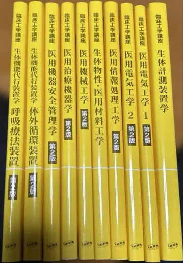 임상 공학 강좌 시리즈 10권