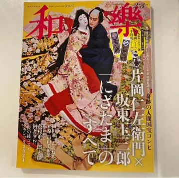 와라쿠 2025년 2/3월호 카타오카 니자에몬 반도 타마사부로