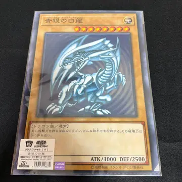 유희왕 푸른 눈의 백룡 클리어 파일 A4