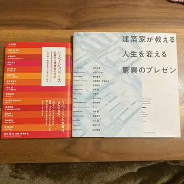 리노베이션 플러스 건축이 가르치는 놀라운 프레젠테이션 2권 세트