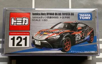 토미카 네츠 효고 86BS 도요타 86 클리어 케이스 포함