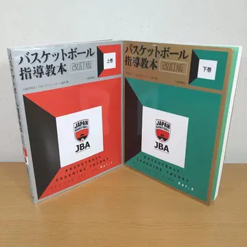 농구 지도 교본 개정판 상권 하권 2권 세트