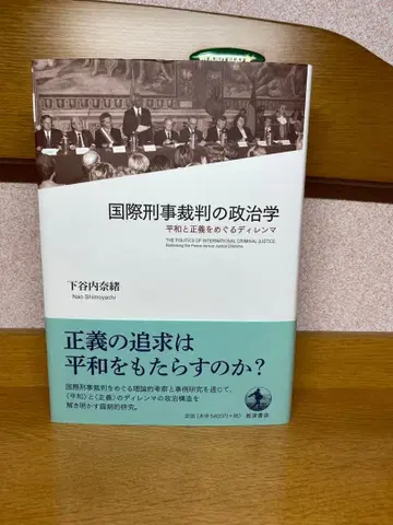 국제 형사 재판의 정치학 12.14